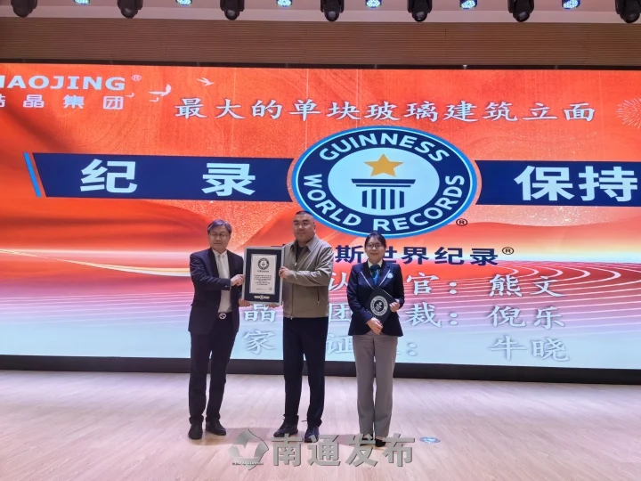 Global largest! Haimen enterprise Haojing wins this Guinness World Record | Nantong Early Seven